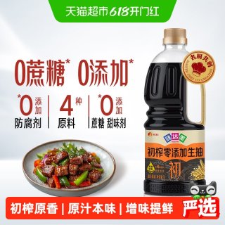 移动端：欣和 味达美初零添加生抽1L 仅4种原料