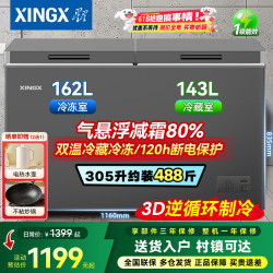 星星 冰柜商用双温冰柜冷藏冷冻两用 冰柜家用双温冷柜蔬菜保鲜柜冷柜 双温双箱冰柜卧式冰