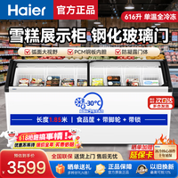 海尔 冰柜商用大容量展示柜雪糕柜海鲜冷冻柜汤圆速冻柜生鲜冷藏柜蛋糕奶茶店保鲜柜玻璃门岛柜