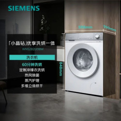 西门子 小晶钻优享版 XQG100-WN52B2U08W 洗烘一体机 10kg