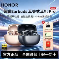荣耀 Earbuds耳夹式耳机Pro