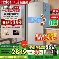 海尔 冰箱309升双开门两门 大冷冻一级能效变频节能 风冷无霜 宿舍公寓家用大容量电冰箱