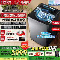 海尔 双动力防缠绕波轮洗衣机13KG全自动家用大容量 精华洗直驱变频一级能