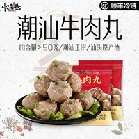 忆角巷 潮汕牛肉丸 牛筋丸 汕头潮州特产