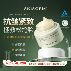 SKISGEM 德国进口抗皱面霜抗皱紧致抗衰老提拉玻色因淡化细纹男女士60ml