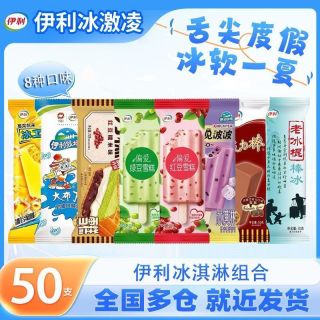 百亿补贴：伊利 国产红豆绿豆冰棒 50支
