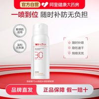 移动端：薇诺娜 清透水感防晒喷雾 SPF30 PA+++ 全身防水防汗补妆速干修护