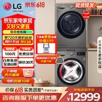 LG 洗烘套装洗衣机 进口烘干机大容量全嵌 13公斤洗全自动变频直驱滚筒+10KG热泵双变频烘 干衣