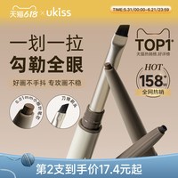 移动端：ukiss 刀锋眼线胶笔防水防汗不晕染持久单双头极细印章点痣笔下至