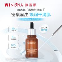 移动端：薇诺娜 透明质酸多效保湿精华液30ml补水滋润屏障