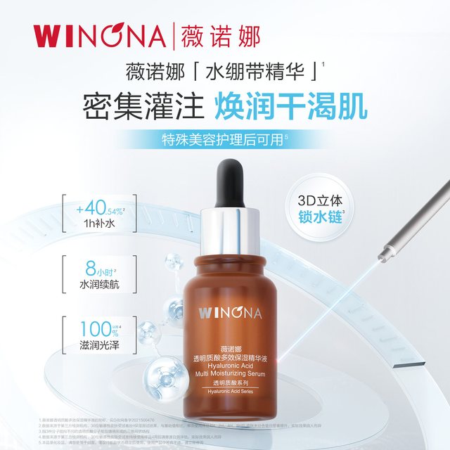 移动端：薇诺娜 透明质酸多效保湿精华液30ml补水滋润屏障