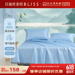 百丽丝 水星家纺 清澜床单式绣花可水洗冰丝席(蓝) 230cm*245cm