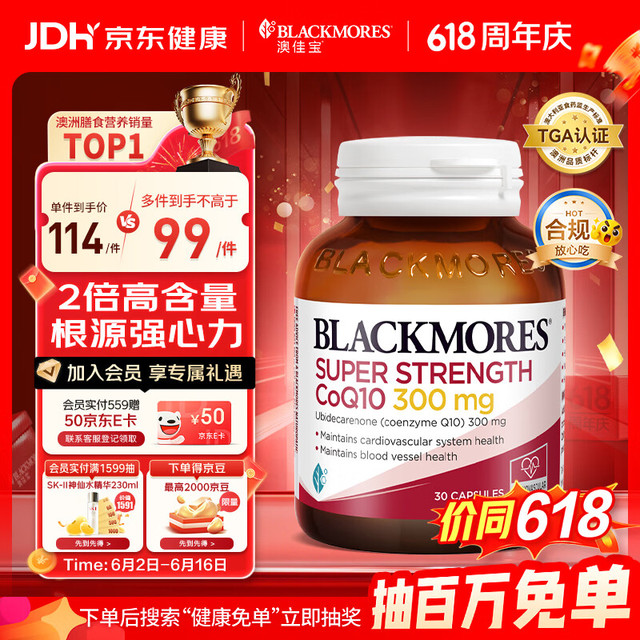 澳佳宝 辅酶Q10软胶囊 30粒