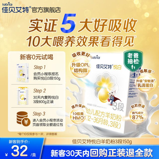 移动端：佳贝艾特 悦白系列 婴儿羊奶粉 国行版