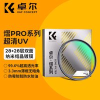 移动端：卓尔 KF01.2929V1 MC镀膜 UV镜