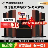 天逸 Winner）盛世六号5.1.2全景声家庭影院ktv音响套装家用客厅落地HIFI音箱