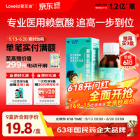 星艾迪 赖氨肌醇维b12口服溶液135ml/瓶 长高赖氨酸青少年儿童 食欲缺乏 生长发育成长瓶 非赖氨酸维b12颗粒