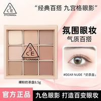 百亿补贴：3CE 九宫格眼影深棕哑光盘黄油盘奶茶盘经典