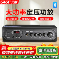 先科 大功率定压功放机120W公共广播放大器吸顶音响壁挂音柱喇叭家庭店铺影院组合