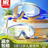 移动端：羙凡哲 儿童泳镜 防水防雾高清大框游泳眼镜 FZ600C/d