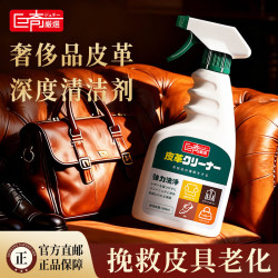 巨奇 皮革清洁剂 真皮沙发汽车座椅皮衣皮鞋皮具护理剂 500ml
