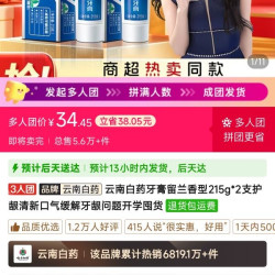 云南白药 牙膏留兰香型215g*2支+牙刷2支