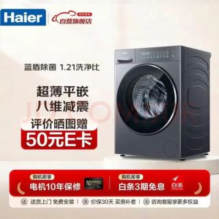 移动端、京东百亿补贴：海尔 滚筒洗衣机全自动12公斤大容量 家用变频小红花系列洗脱一体