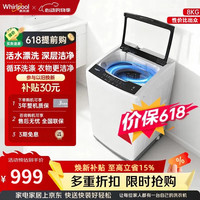 Whirlpool 全自动波轮洗衣机 8kg小户型公寓适用 阻尼玻璃盖板 活水漂洗