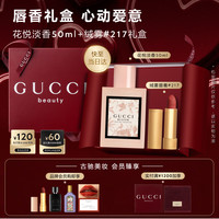 GUCCI 女士香水口红礼盒  50ml+口红 #217