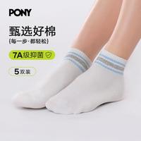 PONY 7A抑菌 夏季透气薄款 运动短袜