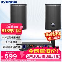 HYUNDAI 现代家庭影院ktv音响套装家用全套专业大功率音箱设备 6.5吋音响套装