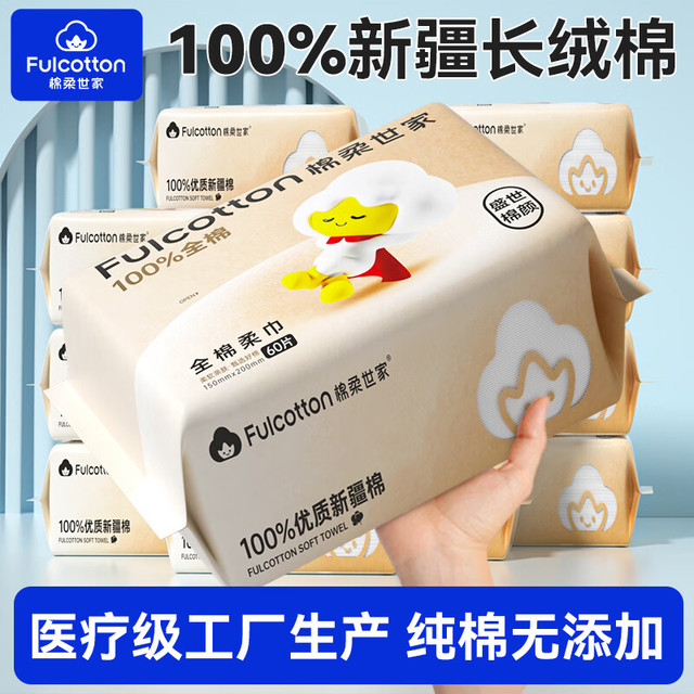 棉柔世家 100%纯棉加大加厚婴儿棉柔巾干湿两用 60抽*1包