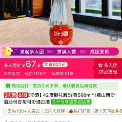 汾酒 42度献礼版汾酒500ml*1瓶山西汾酒股份杏花村汾酒白酒