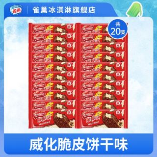 雀巢 脆皮巧克力 威化脆皮雪糕20支