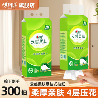 心相印 抽纸悬挂式纸抽云感系列挂式餐巾纸4层加厚大包面巾纸擦手纸 4层300抽*1提