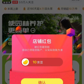 京东关注有礼，关注店铺领10豆子