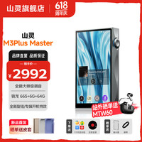 山灵 M3 Plus master 安卓便携播放器mp3三挡增益 M3Plus master星河灰 (6G+64G)