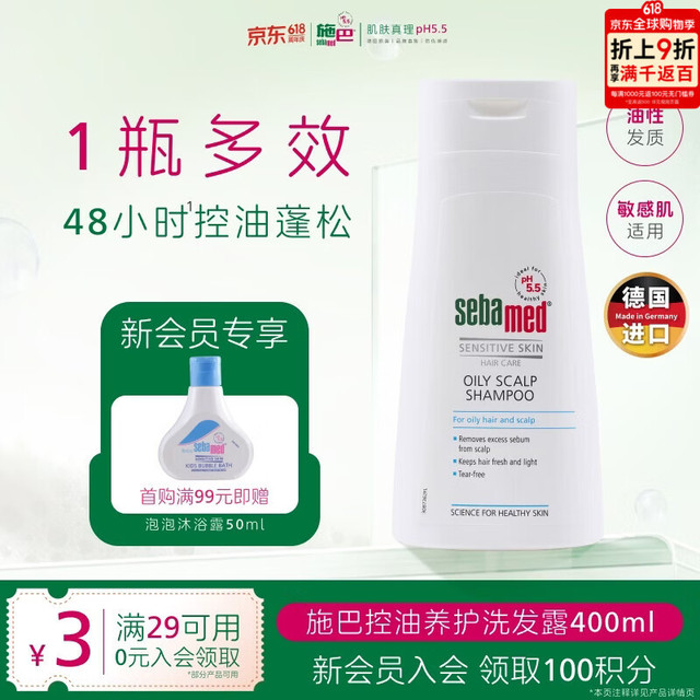 施巴 控油洗发水无硅油洗发露去油清爽蓬松400ml
