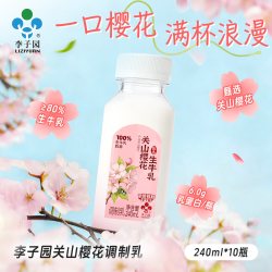 李子园 关山樱花牛奶 240ml*10瓶