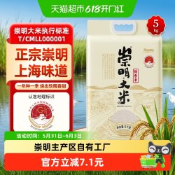 崇明大米 鲜香大米 5kg 袋装