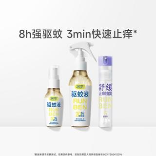 润本 20%羟哌酯驱蚊液