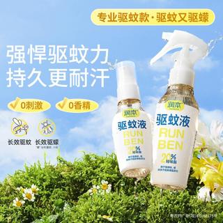 润本 20%羟哌酯驱蚊液