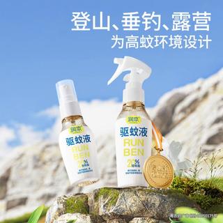 润本 20%羟哌酯驱蚊液