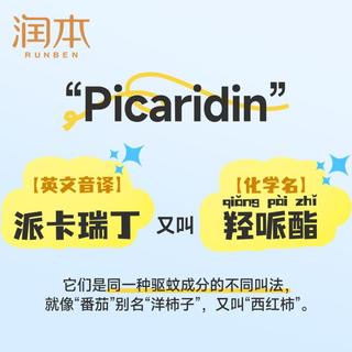 润本 20%羟哌酯驱蚊液