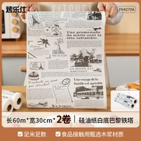 烤乐仕 食品级硅油纸 烘焙防油吸油纸