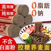 巧川 黑荞麦面 0脂肪0钠 500g 挂面