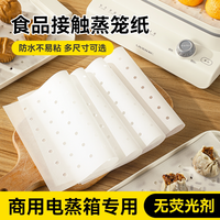 烤乐仕 食品级蒸笼纸 长方形 一次性 烘焙工具
