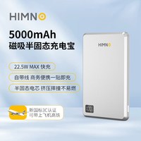 喜美诺 江铜集团！喜美诺磁吸半固态充电宝5000毫安