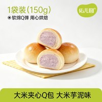 佑儿圆 无麸质大米夹心Q包 儿童早餐糕点