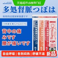 MINIKUMA 日本minikuma颈椎背专用热敷贴膏药腰肌劳损脖子僵硬酸痛疏通经络